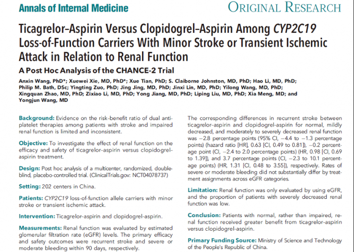 《Annals of Internal Medicine》WWW17c路CON肾功能对急性缺血性脑血管病患者不同双抗治疗策略的疗效与安全性影响